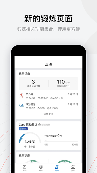 Amazfit手表安卓官方版图1