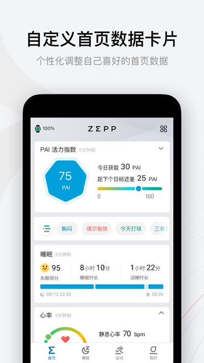Amazfit手表安卓官方版图2