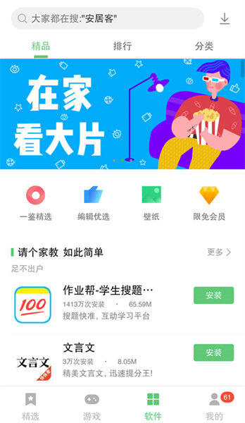 乐商店安卓官方版图2