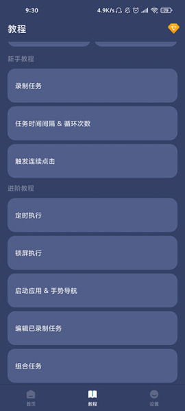 贝利自动点击器安卓免费版图2