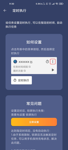 贝利自动点击器安卓免费版图3