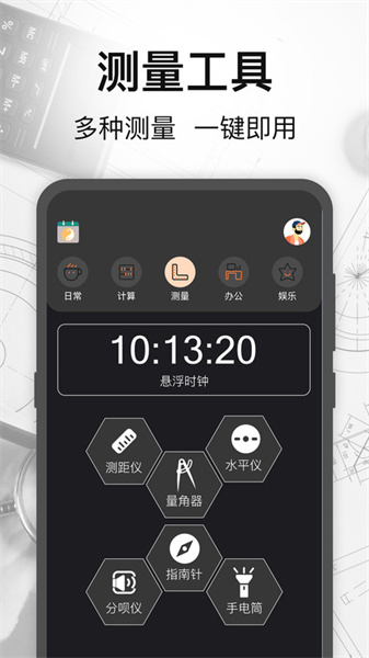比例助手加强显示安卓版图2