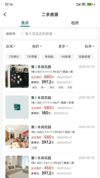 天天卖房免费版图1