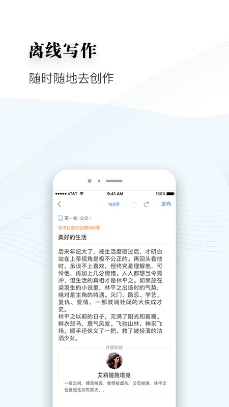 逐浪写作助手官方正版图1