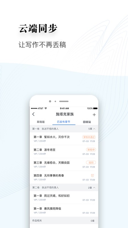 逐浪写作助手官方正版图2