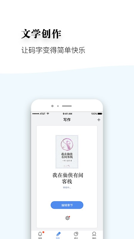 逐浪写作助手官方正版图3