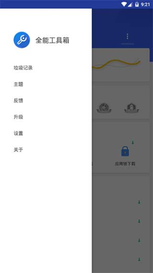 全能工具箱直装版