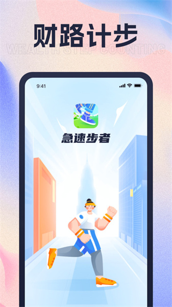 财路计步安卓免费版图4