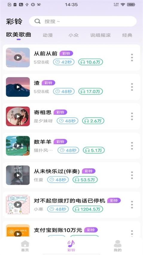 每日铃声秀安卓直装版图1