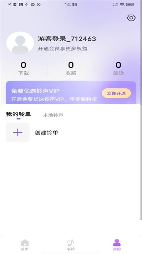 每日铃声秀安卓直装版图2