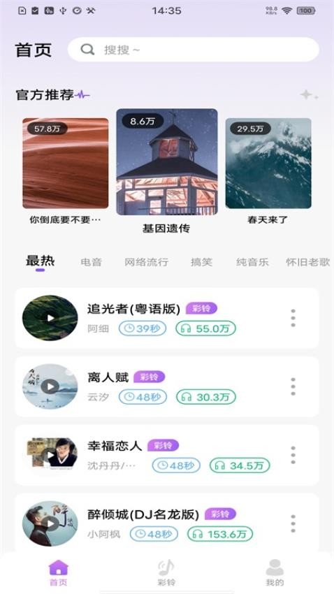 每日铃声秀安卓直装版图3