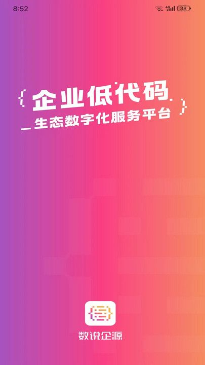 数说企源正版图1