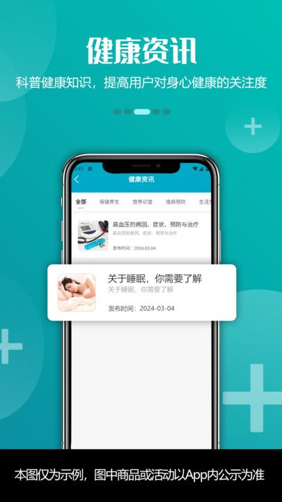 青荷健康手机免费版图2