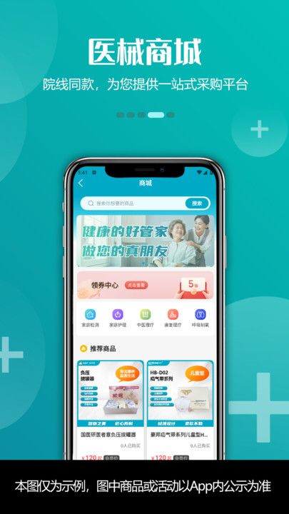 青荷健康手机免费版图3