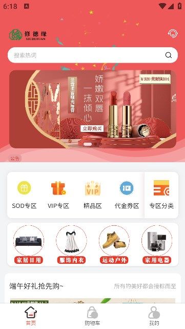 修德缘手机免费版图1