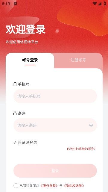 修德缘手机免费版图2
