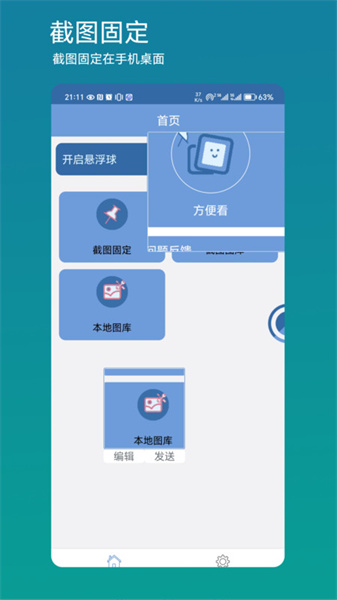 方便看手机正版图3