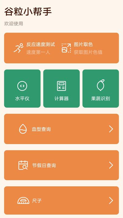 谷粒小帮手手机正版图3