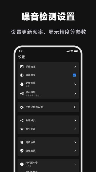 噪音检测大师官方正版图2