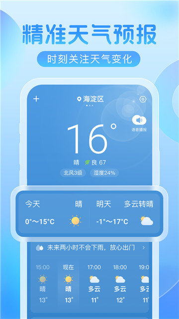 欣云天气免费原版图1