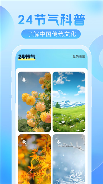 欣云天气免费原版图3