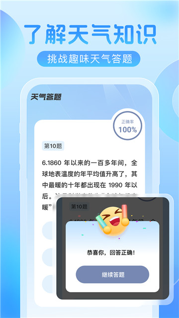 欣云天气免费原版图4