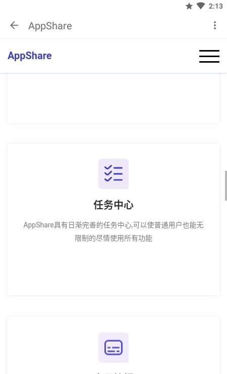 share手机正版
