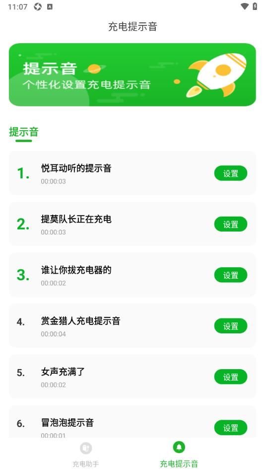 闪充驿站免费原版图3