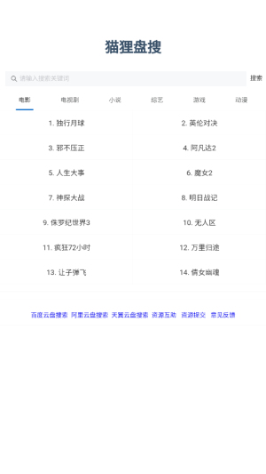 猫狸盘搜阿里云盘手机正版图1