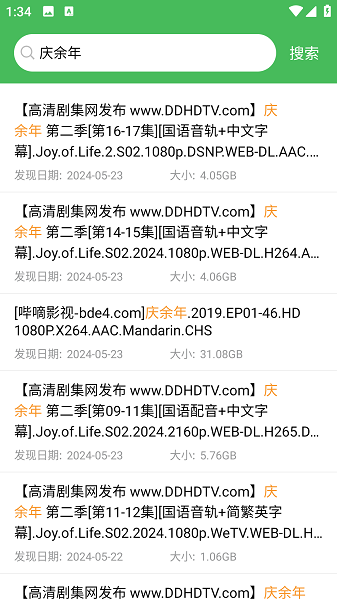 简单磁力搜索器正版图1