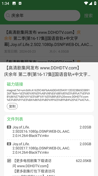 简单磁力搜索器正版图2