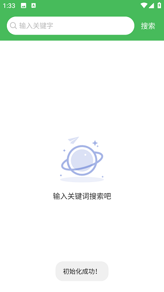 简单磁力搜索器正版图3