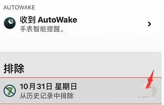 AutoSleep安卓官方版图6