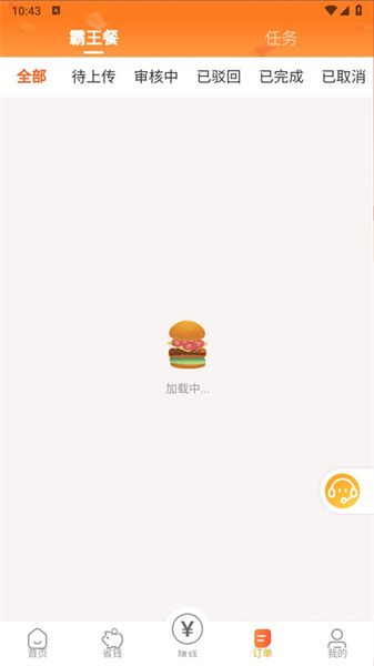 小馋猫惠点餐安卓直装版图1