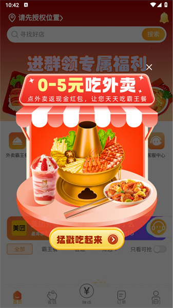 小馋猫惠点餐安卓直装版图2