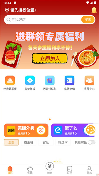 小馋猫惠点餐安卓直装版图3