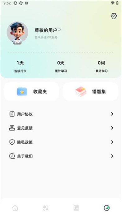 随身翻译神器安卓版图2