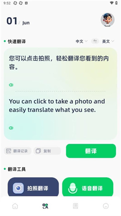 随身翻译神器安卓版图3