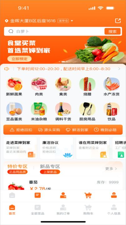 菜婶到家最新免费版图1