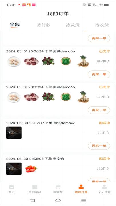 菜婶到家最新免费版图3