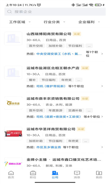 灵通招聘网安卓版图1
