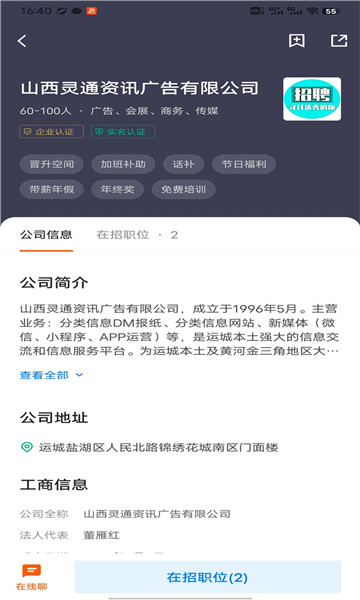 灵通招聘网安卓版图2