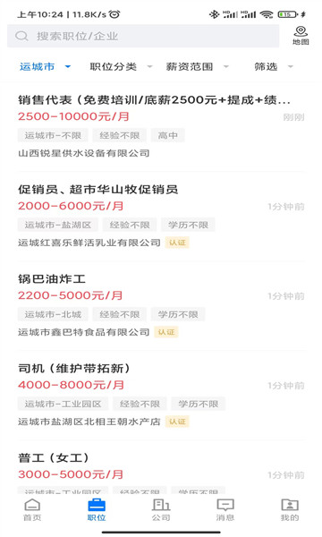 灵通招聘网安卓版图3