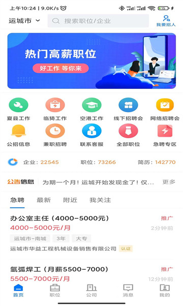 灵通招聘网安卓版图4