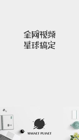 磁力星球2026免费版图3