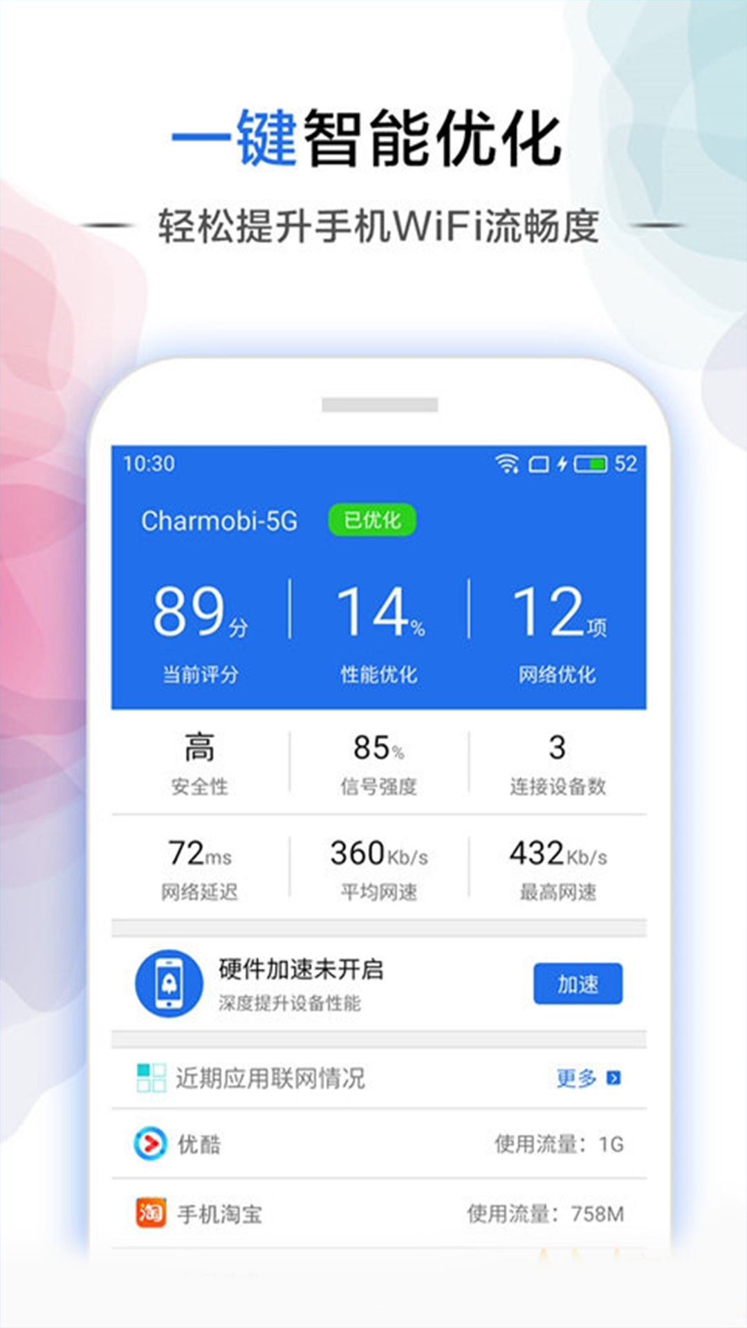 幻影wifi直装版图3