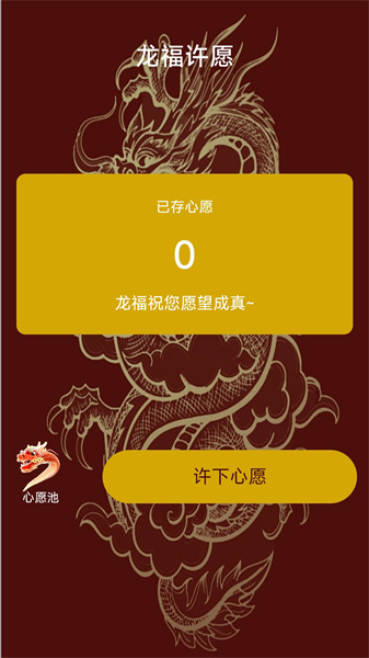 龙福充电直装版图1