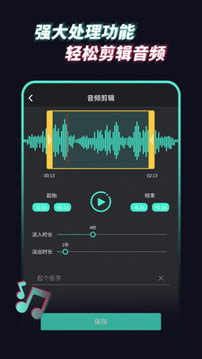 音频提取管家安卓直装版图3