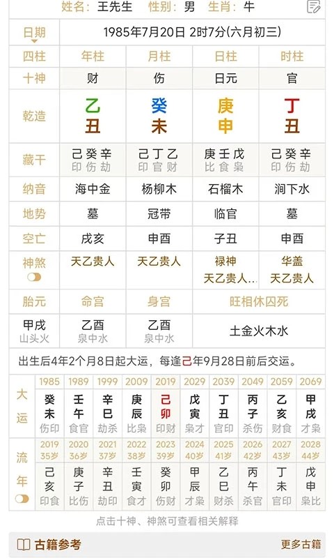 热卜八字排盘手机版图3