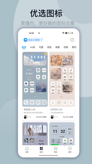 万能小组件2026免费原版图2